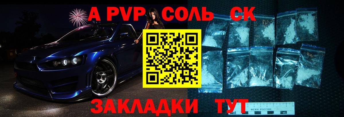 Alpha PVP Соль Камышин