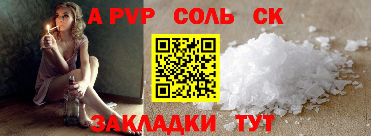 А ПВП кристаллы  A-PVP СК  магазин  наркотиков  A PVP  Камышин  Alpha-PVP кристаллы 