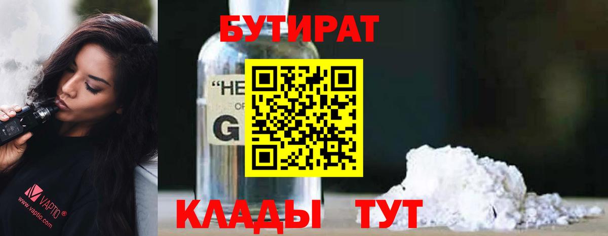 Камышин  Бутират оксибутират  Вход с VPN 