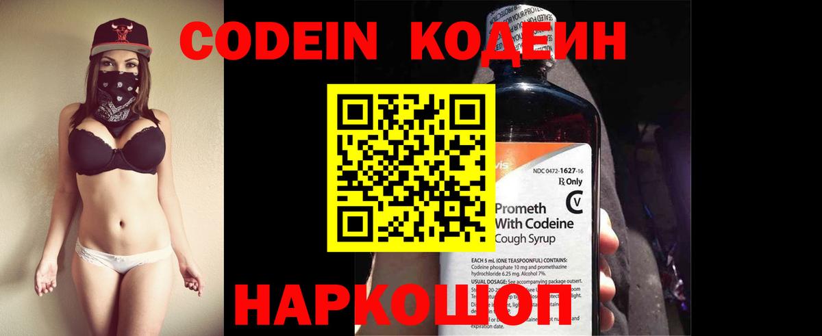 Кодеиновый сироп Lean Purple Drank  Вход с VPN  Камышин 