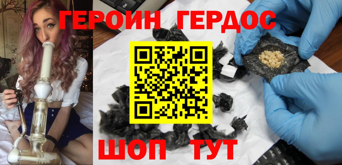 ГЕРОИН герыч  ГЕРОИН  Камышин 