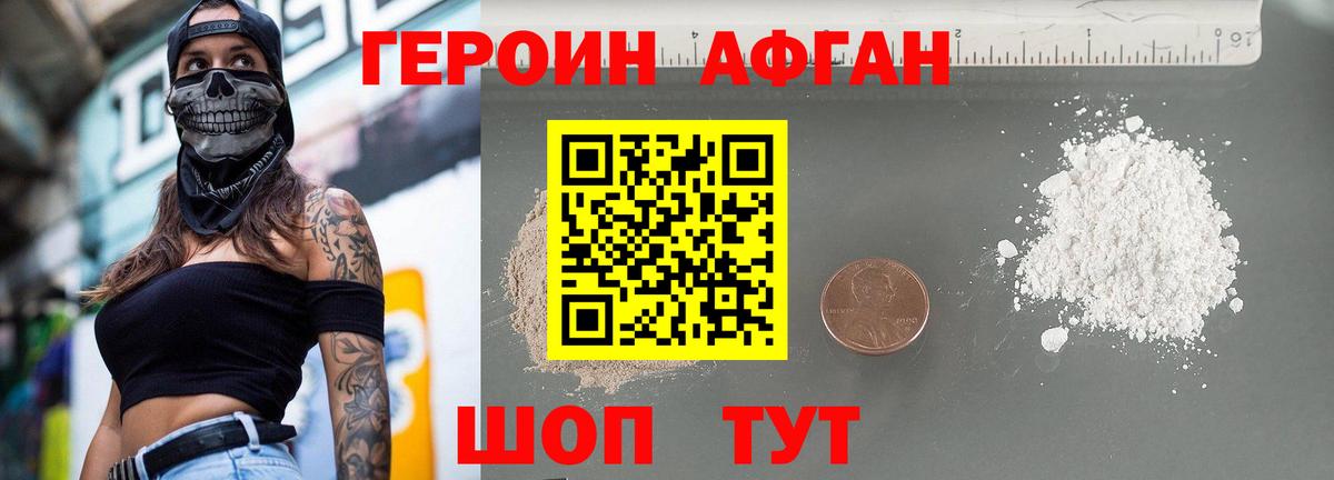 Героин VHQ  Вход с VPN  Камышин 