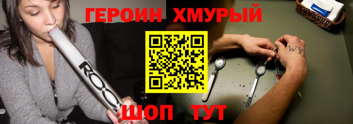 Героин гречка Камышин