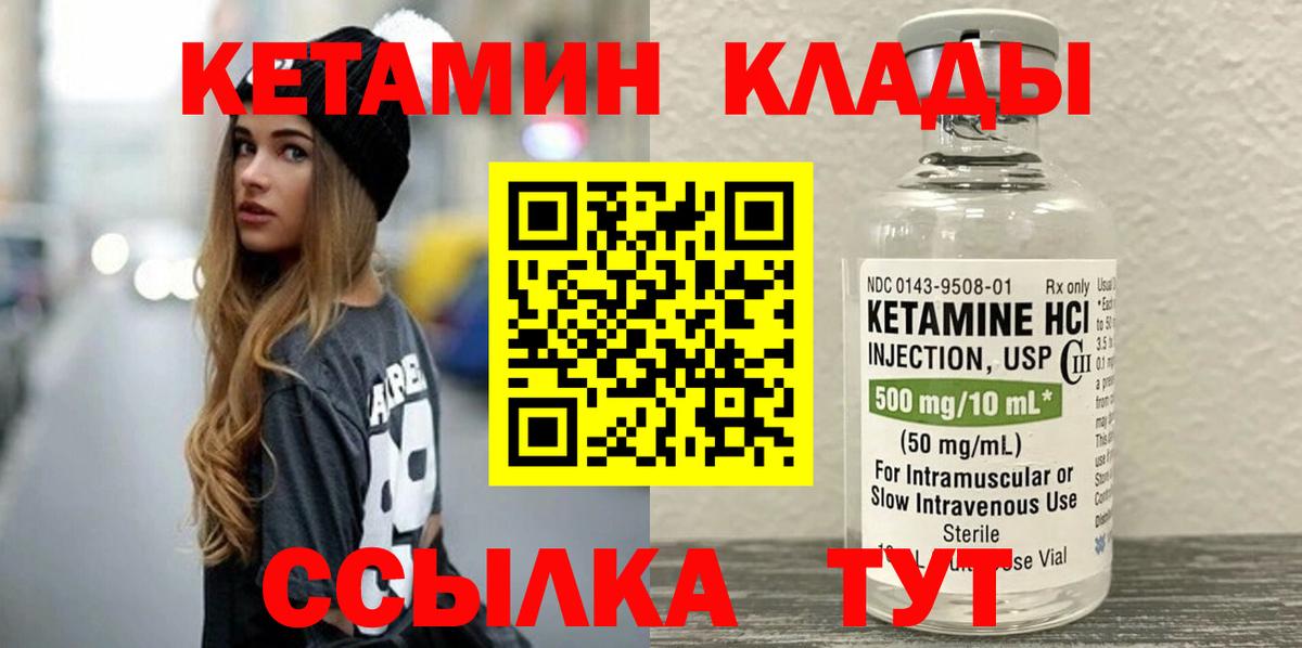 Кетамин ketamine  Вход с VPN  Камышин 