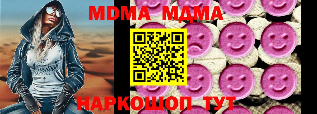 МДМА Molly  MDMA  МДМА Molly  Камышин 