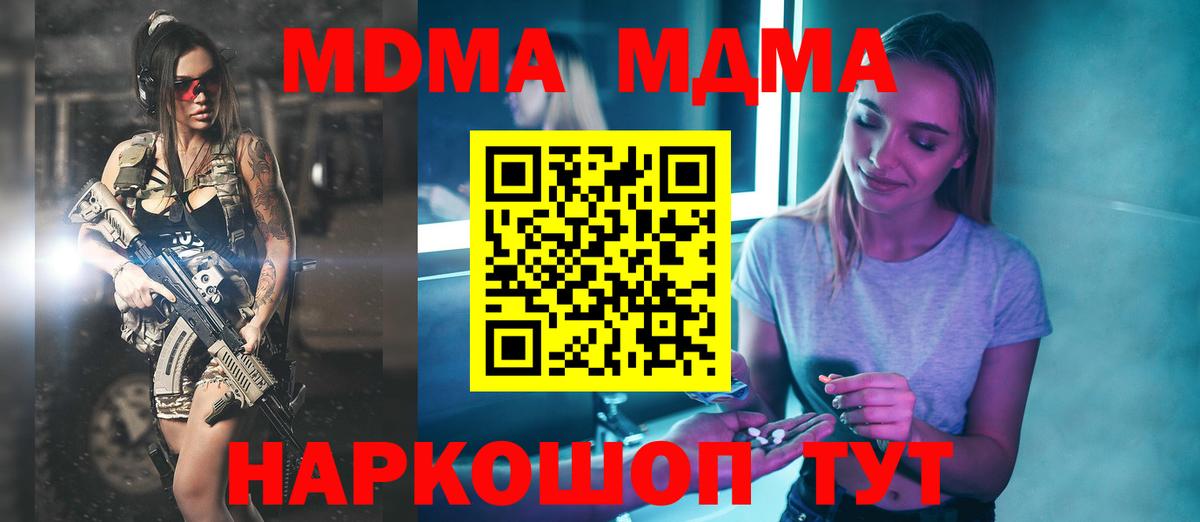 Камышин  МДМА Molly  MDMA  MDMA crystal  Вход с VPN 