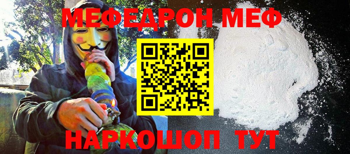 Мефедрон кристаллы Камышин