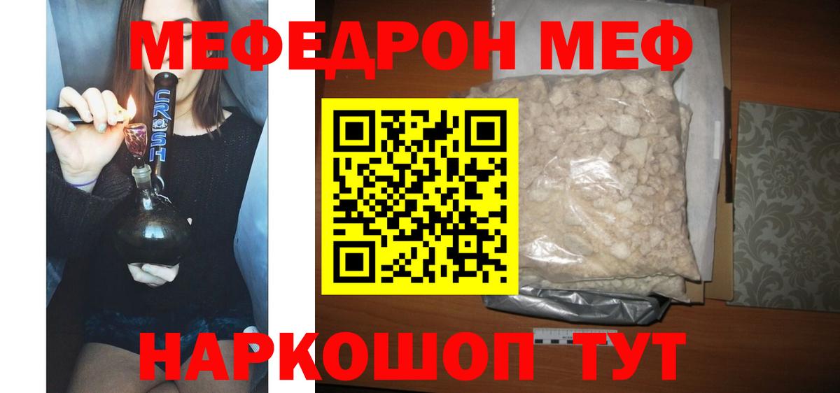 МЕФ  МЯУ-МЯУ  Камышин  Вход с VPN  МЕФ VHQ  МЕФ mephedrone 