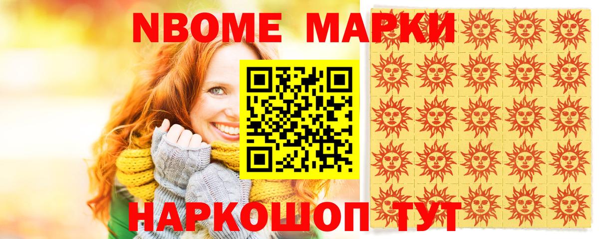 Марки N-bome 1,5мг Камышин