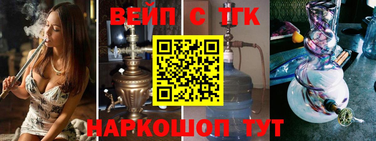 ТГК вейп  Вход с VPN  где можно купить наркотик  Камышин 