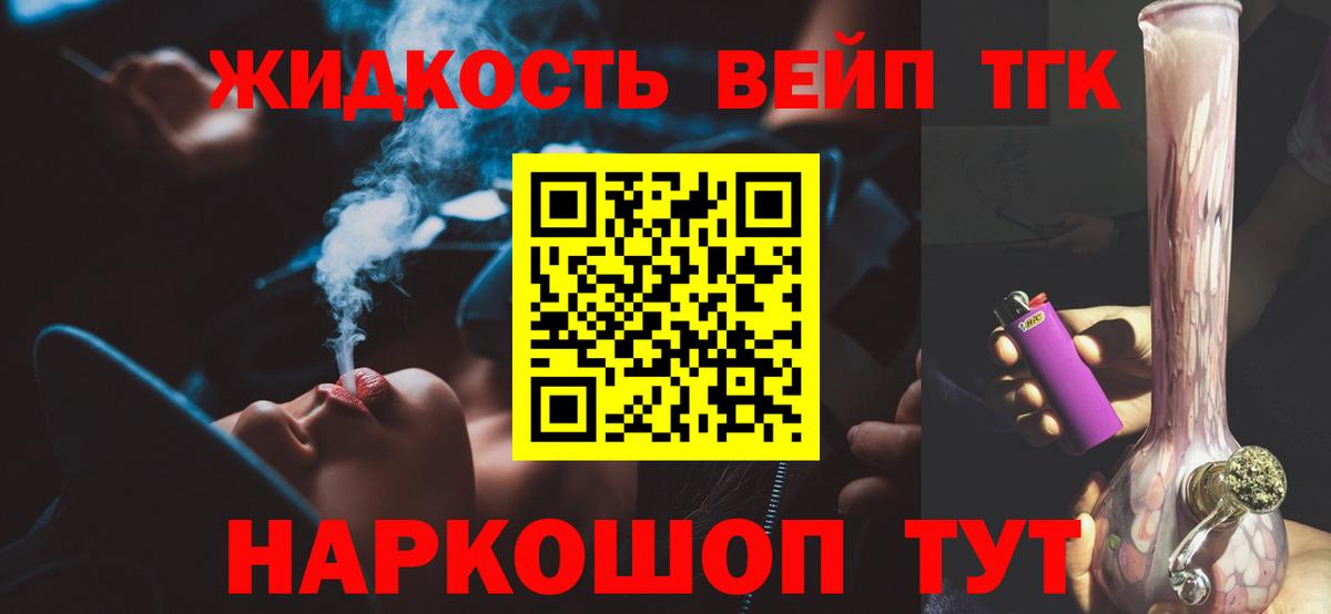 ТГК вейп  Камышин  Дистиллят ТГК гашишное масло 